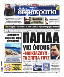 Δημοκρατία
