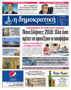 Δημοκρατική