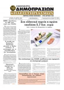 Δημοπρασιών