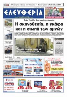 Ελευθερία Καλαμάτας