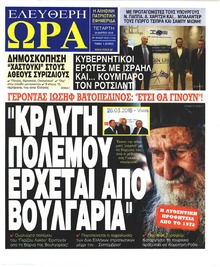 Ελεύθερη Ώρα