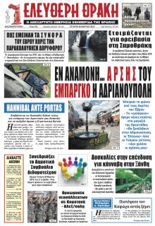 Ελεύθερη Θράκη