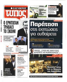 Ελεύθερος Τύπος