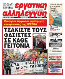 Εργατική Αλληλεγγύη