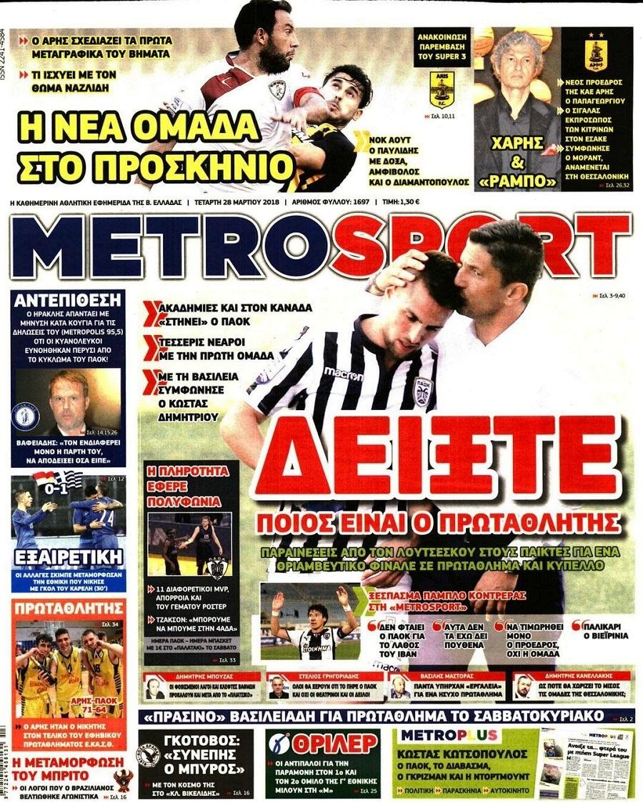 Πρωτοσέλιδο εφημερίδας Metrosport