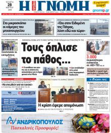 Γνώμη της Πάτρας