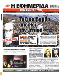 Των συντακτών