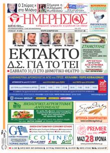Ημερήσιος