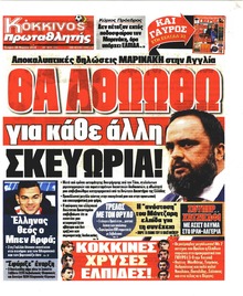 Κόκκινος Πρωταθλητής