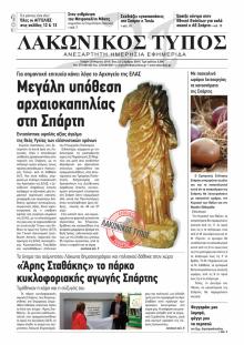 Λακωνικός Τύπος