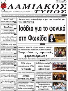 Λαμιακός Τύπος