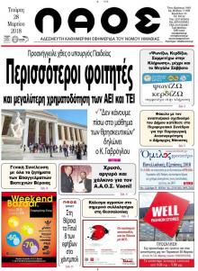 Λαός Βέροιας