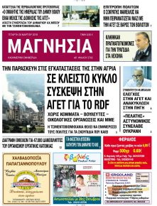 Μαγνησία