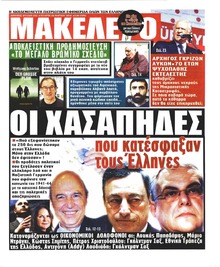 Μακελειό