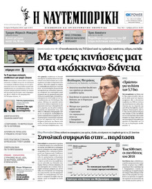 Ναυτεμπορική