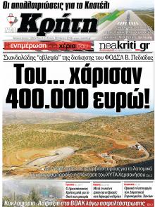 Νέα Κρήτη