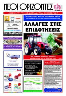 Νέοι Ορίζοντες