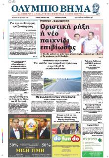 Ολύμπιο Βήμα