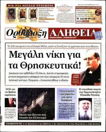 Ορθόδοξη Αλήθεια