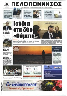 Πελοπόννησος