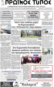Πρωινός Τύπος Δρ.