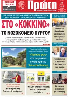 Πρώτη