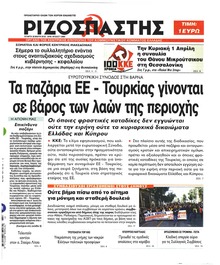 Ριζοσπάστης