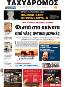 Ταχυδρόμος