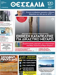 Θεσσαλία