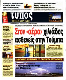 Τύπος Θεσσαλονίκης