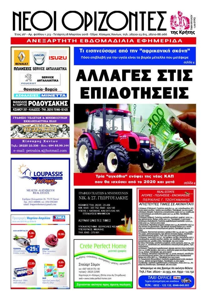 Πρωτοσέλιδο εφημερίδας Νέοι Ορίζοντες