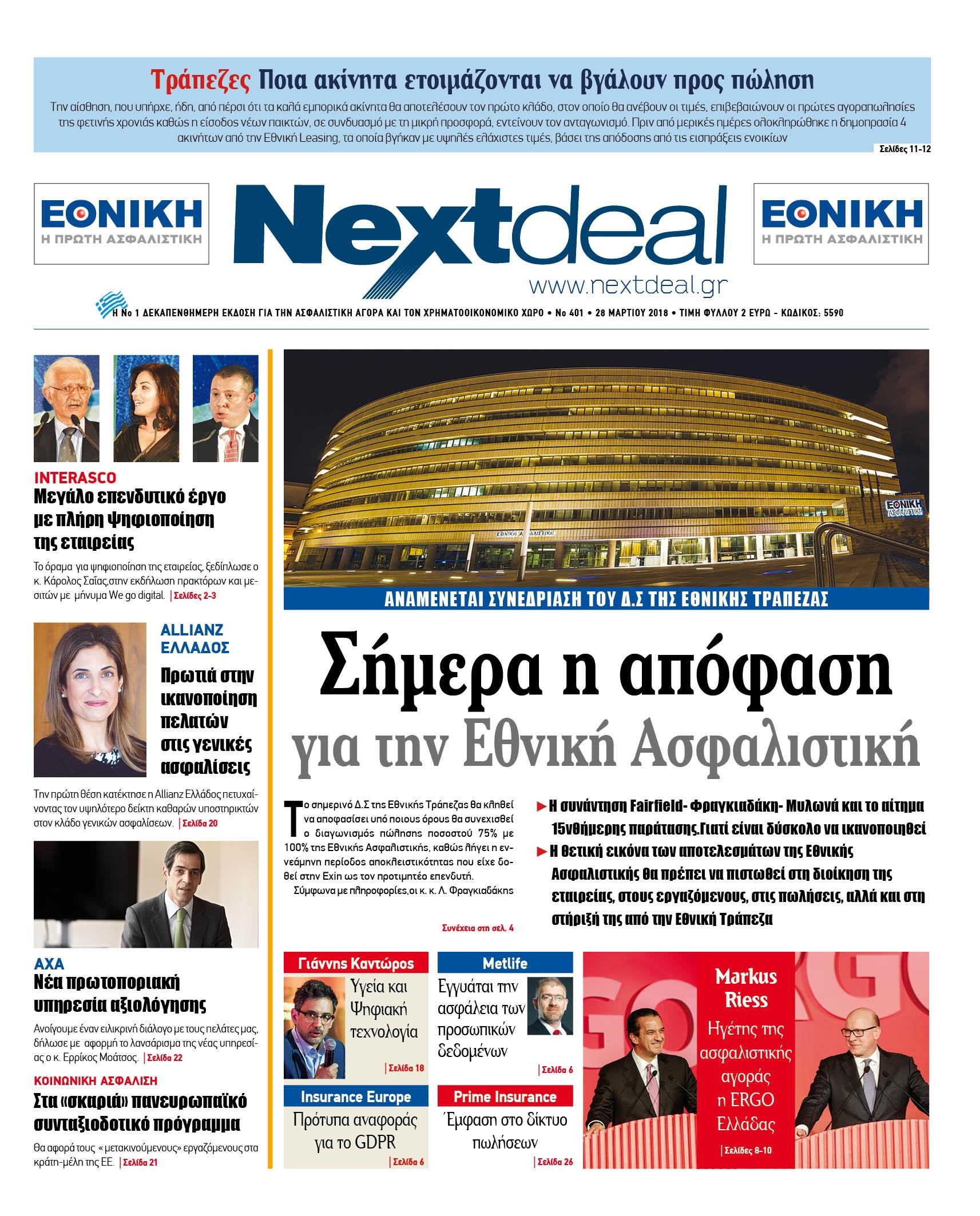 Πρωτοσέλιδο εφημερίδας NextDeal