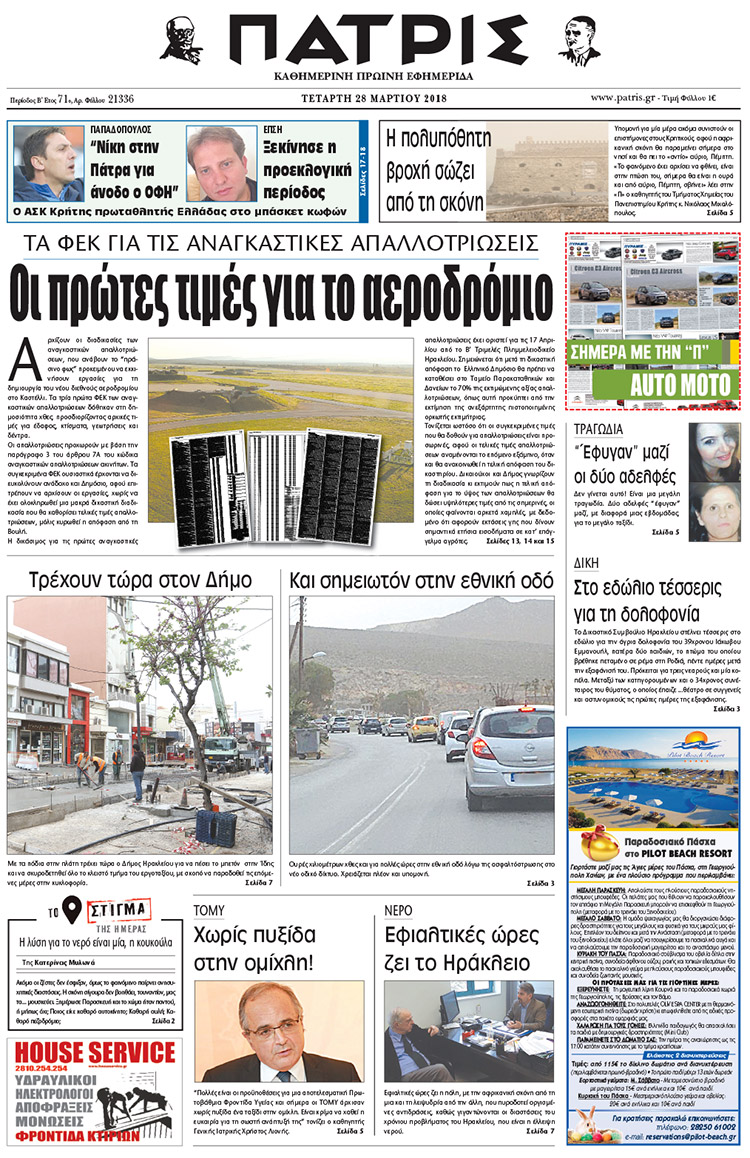 Πρωτοσέλιδο εφημερίδας Πατρίς