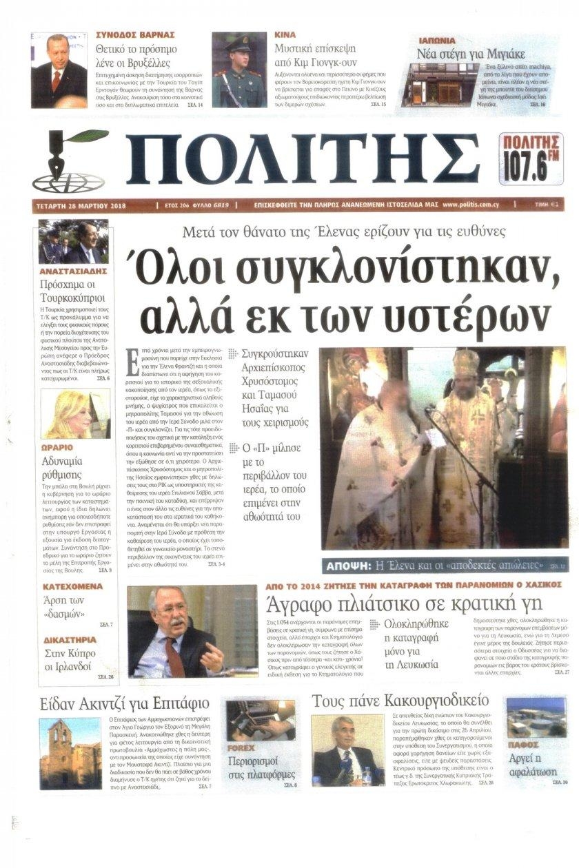 Πρωτοσέλιδο εφημερίδας Πολίτης Κύπρου