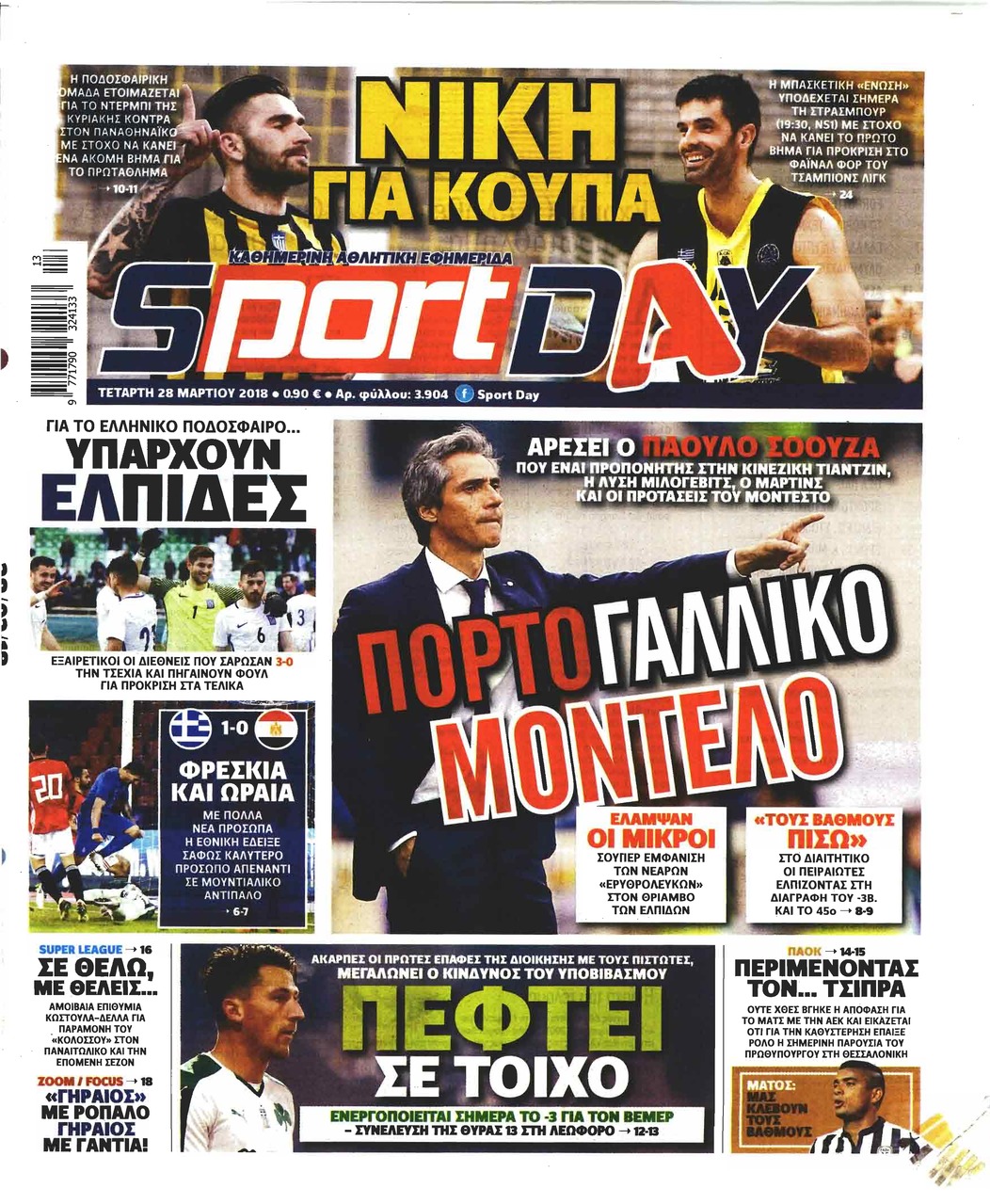 Πρωτοσέλιδο εφημερίδας Sportday