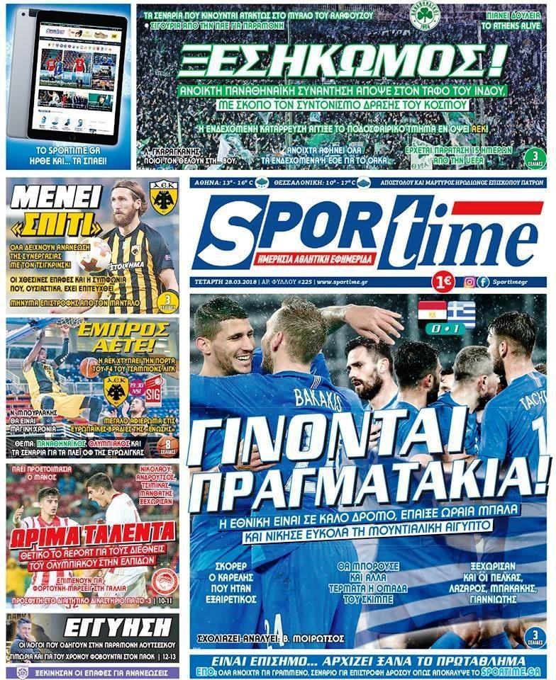 Πρωτοσέλιδο εφημερίδας Sportime