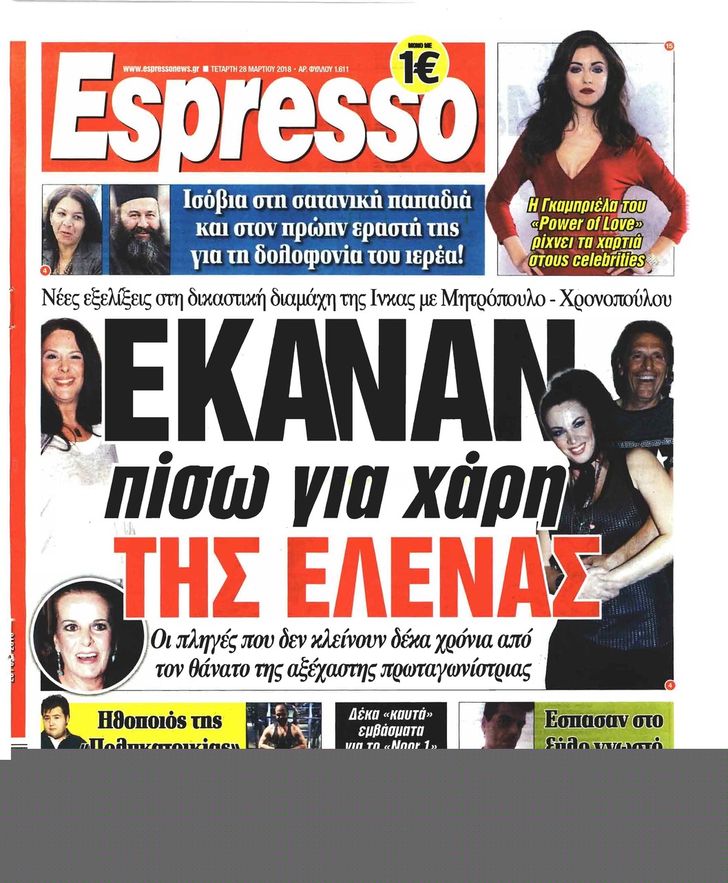 Πρωτοσέλιδο εφημερίδας Star Press