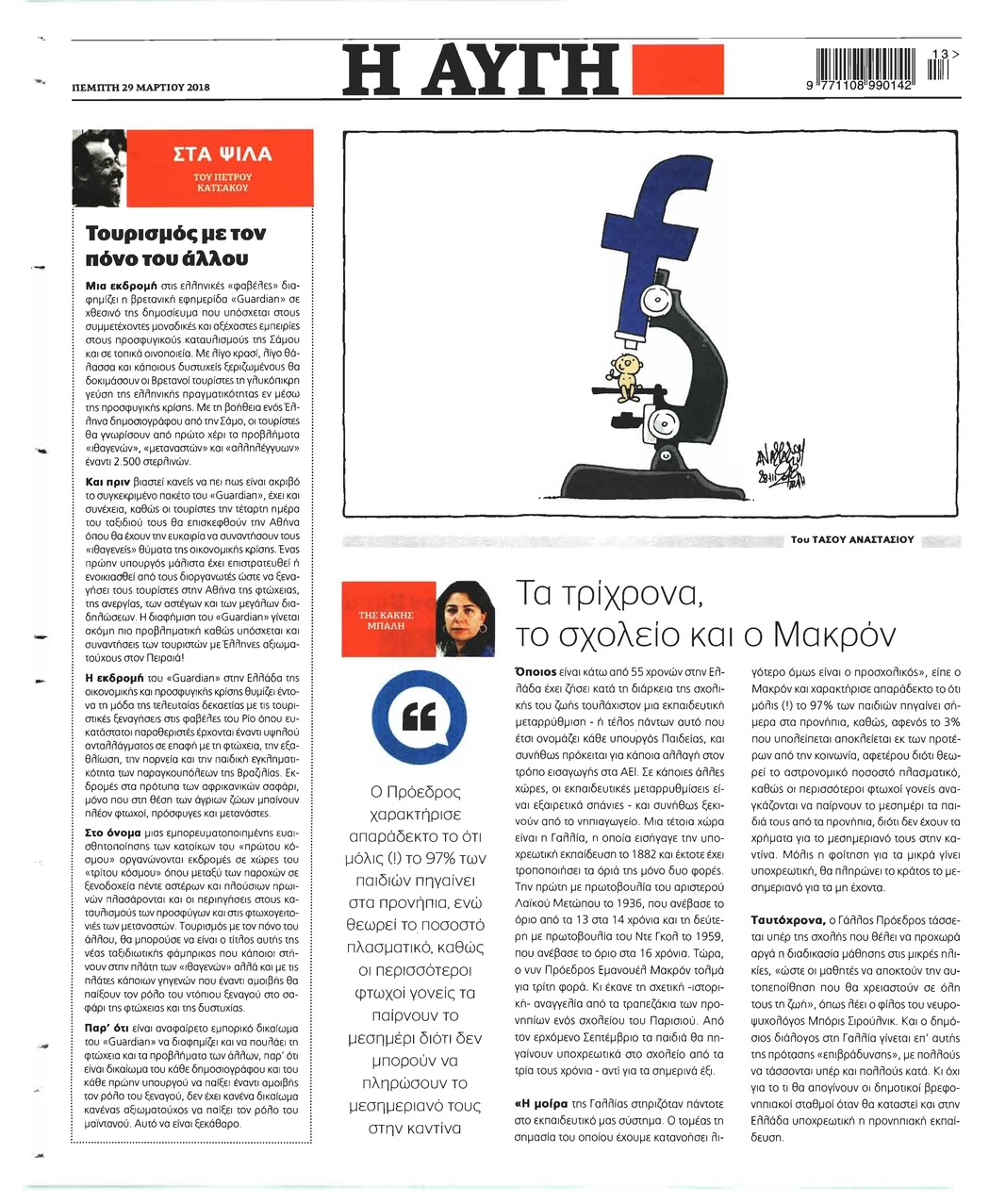 Οπισθόφυλλο εφημερίδας Αυγή