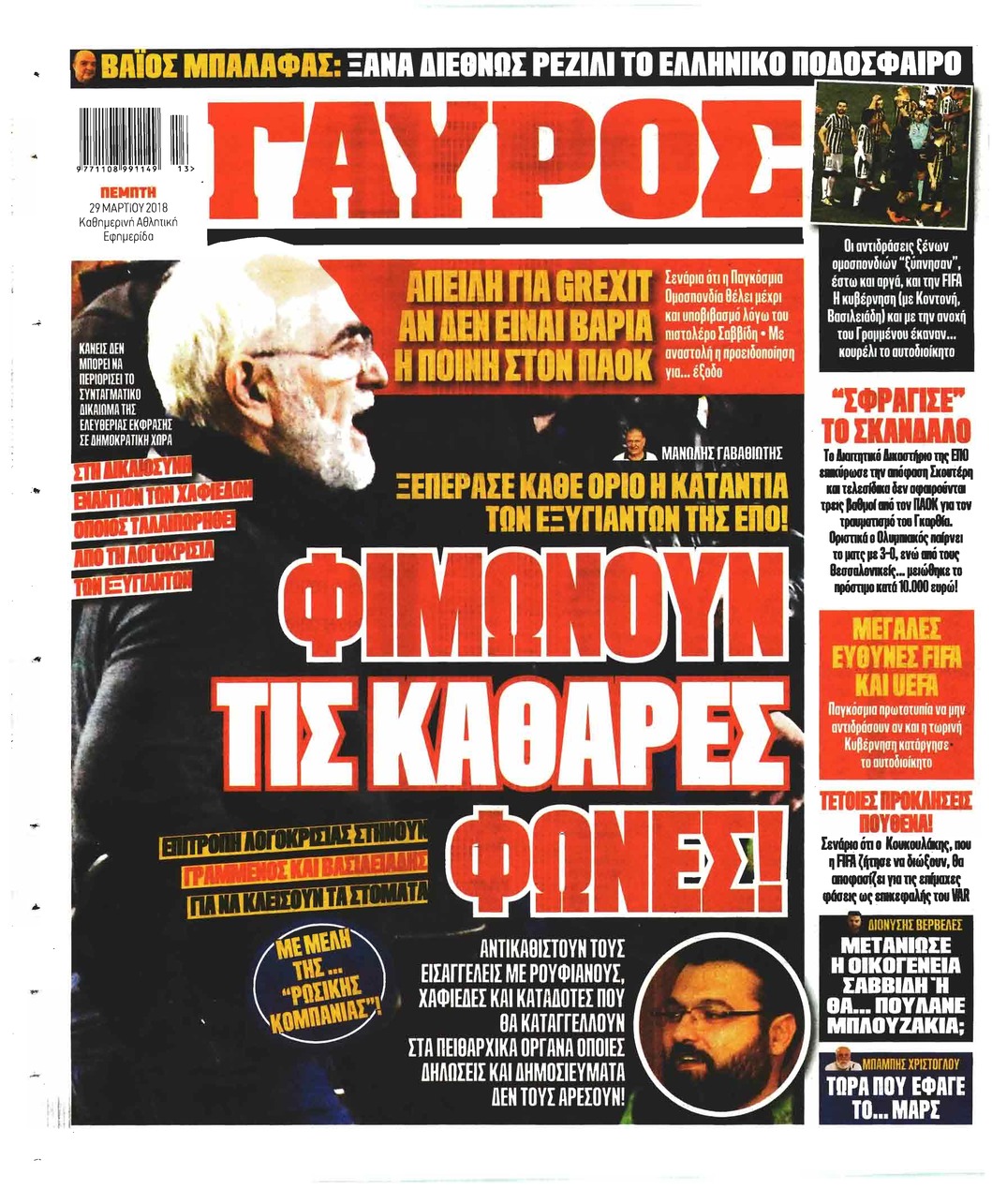 Οπισθόφυλλο εφημερίδας Κόκκινος Πρωταθλητής