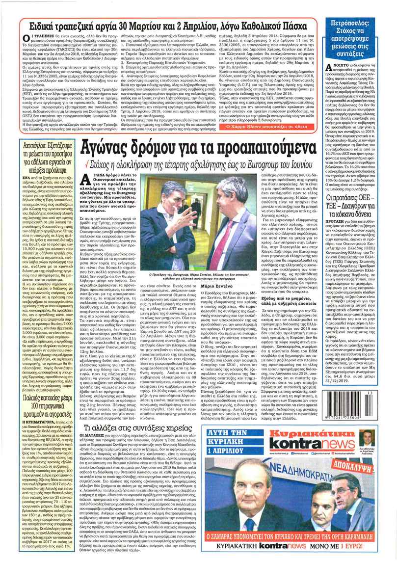 Οπισθόφυλλο εφημερίδας Kontra News