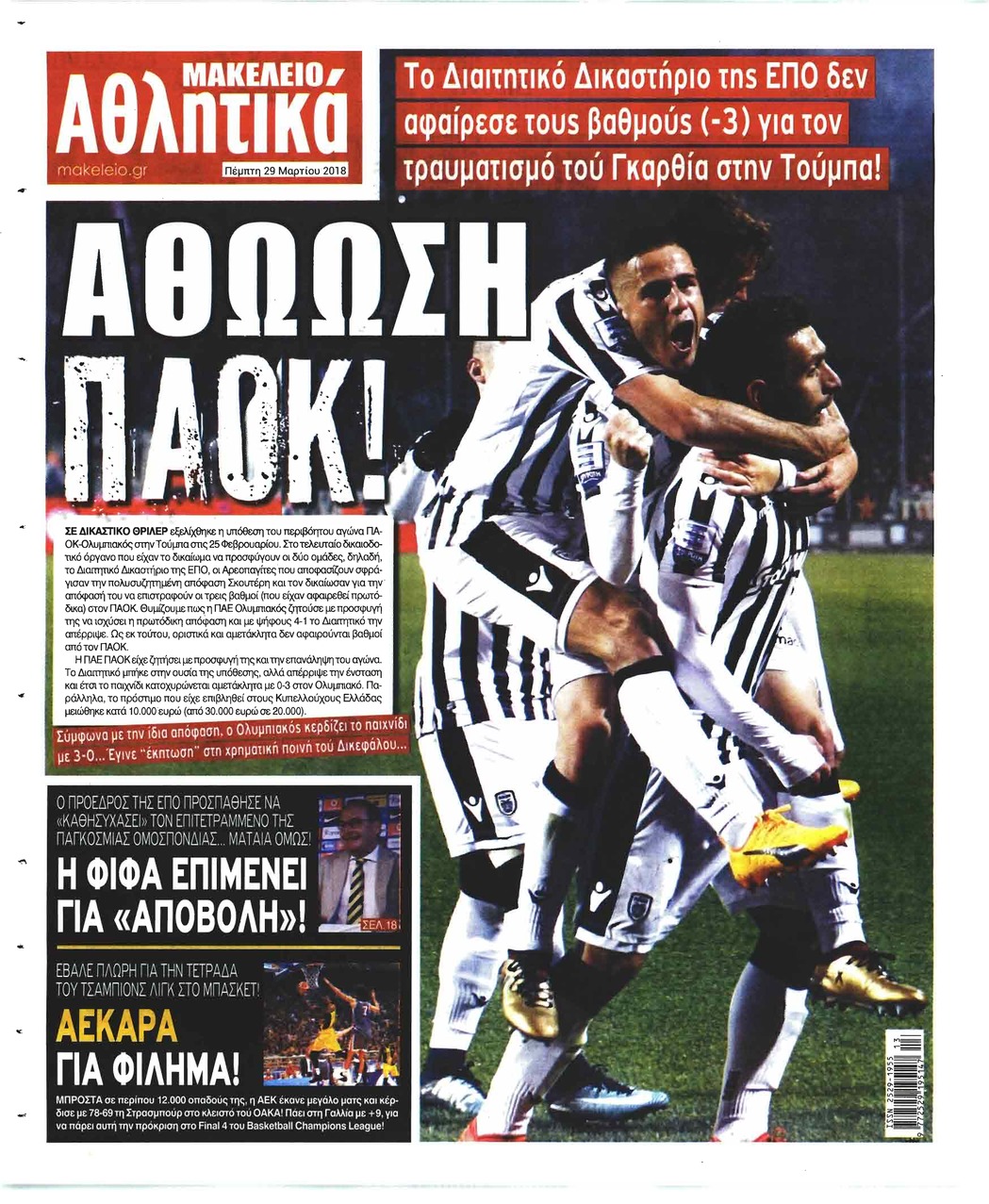 Οπισθόφυλλο εφημερίδας Μακελειό