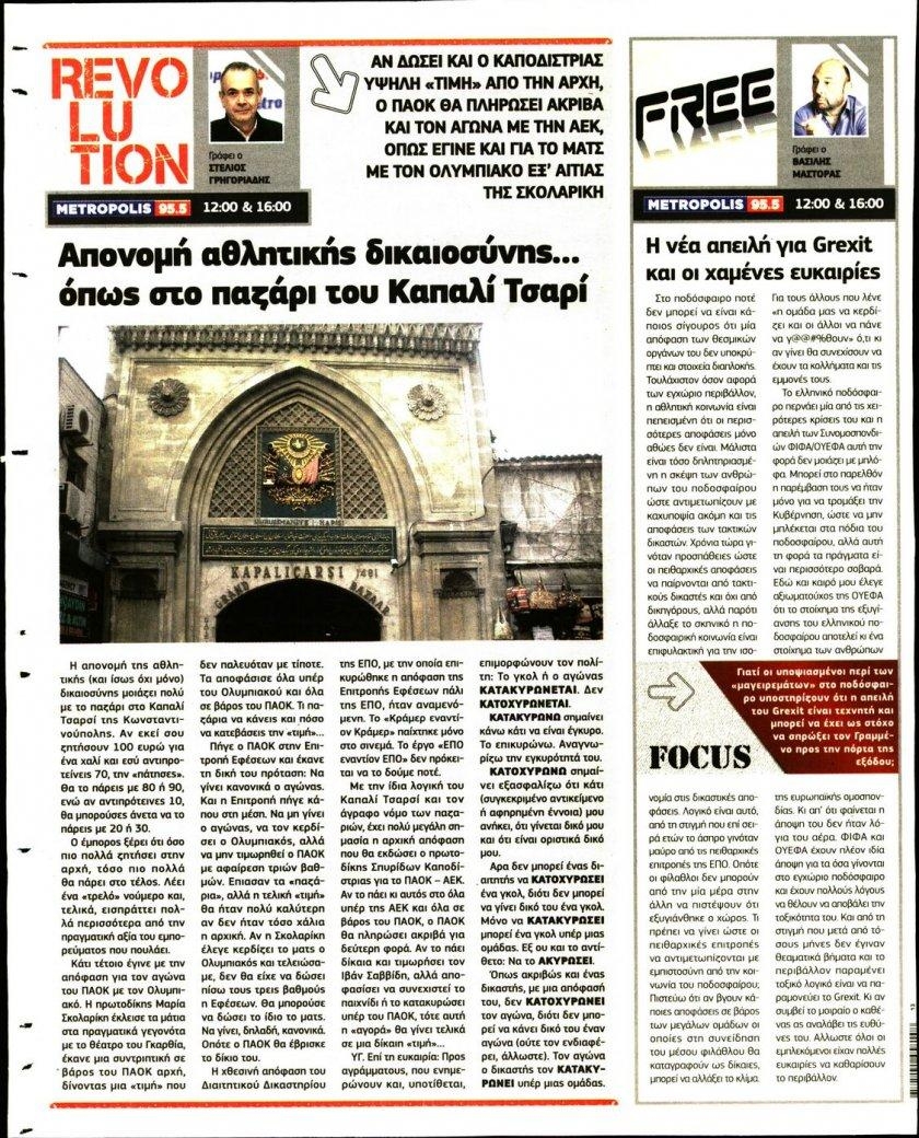 Οπισθόφυλλο εφημερίδας Metrosport