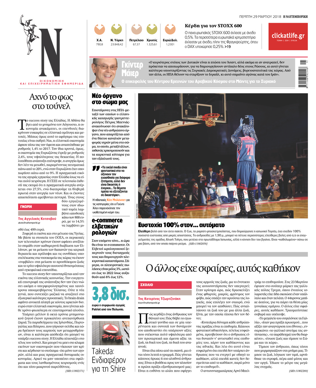 Οπισθόφυλλο εφημερίδας Ναυτεμπορική