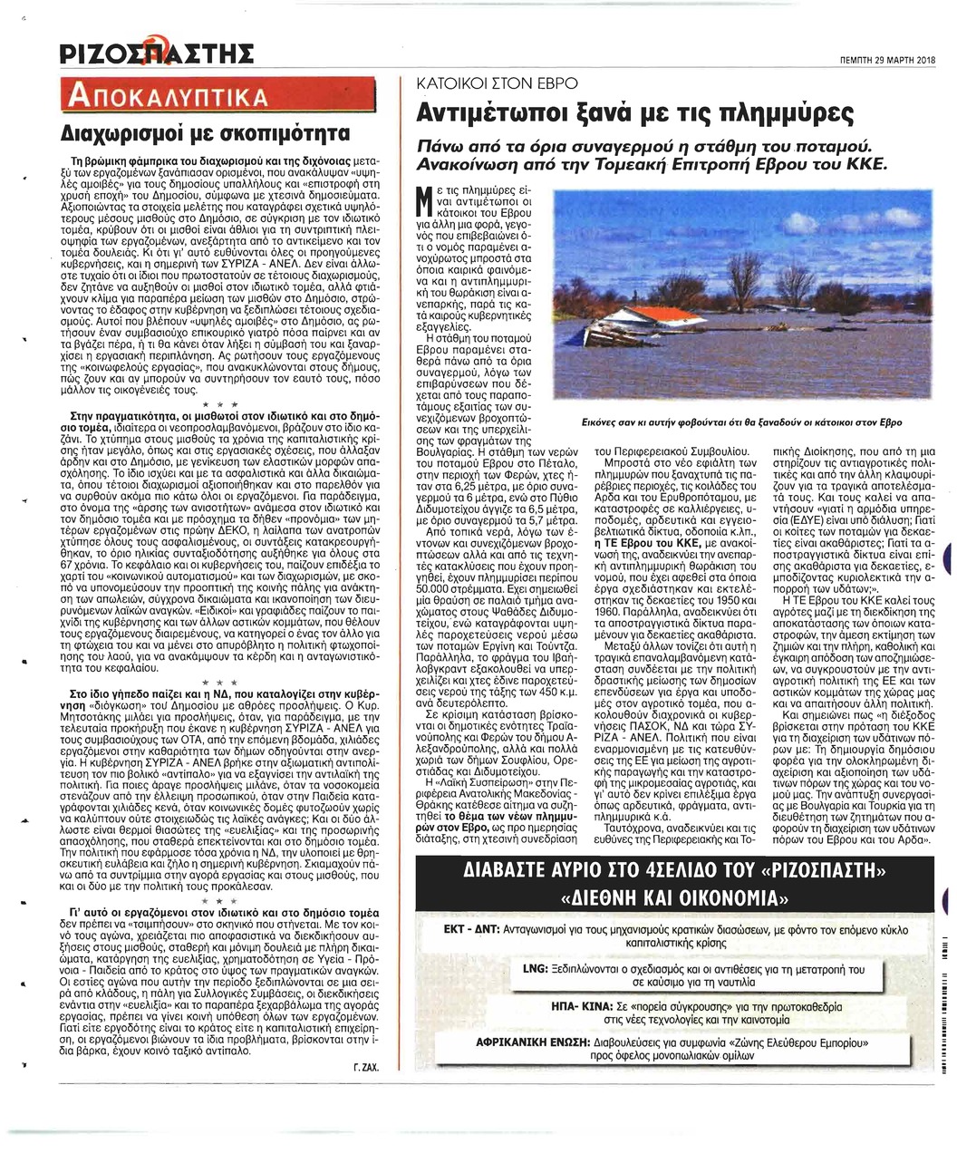 Οπισθόφυλλο εφημερίδας Ριζοσπάστης