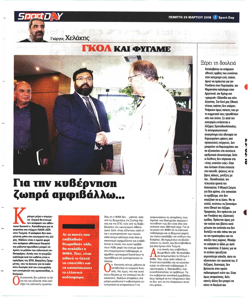 Οπισθόφυλλο εφημερίδας Sportday