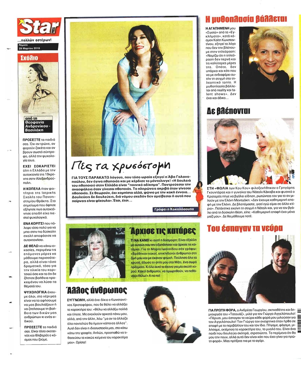 Οπισθόφυλλο εφημερίδας Star Press