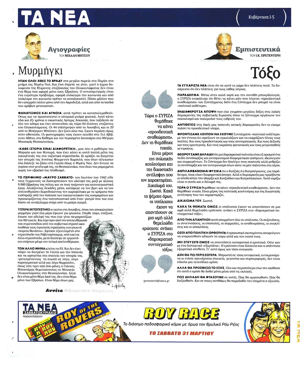 Οπισθόφυλλο εφημερίδας Τα Νέα