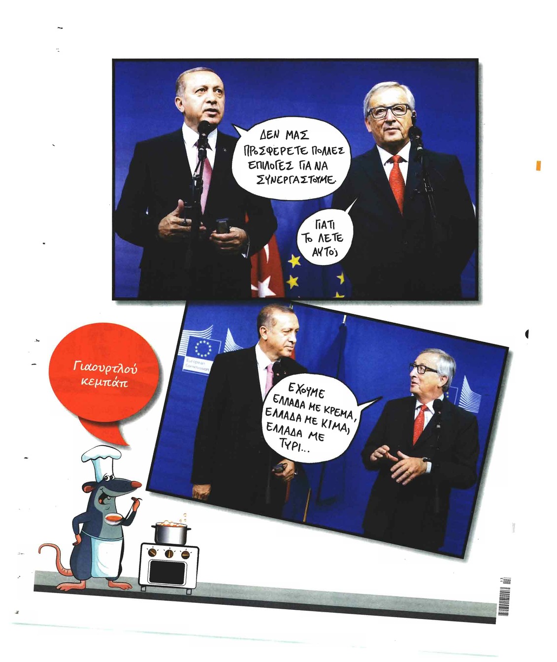Οπισθόφυλλο εφημερίδας Το Ποντίκι