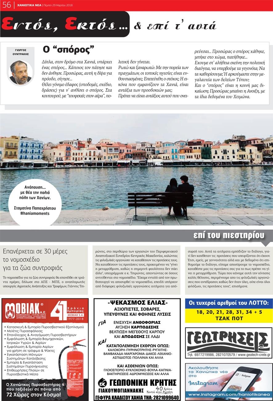 Οπισθόφυλλο εφημερίδας Χανιώτικα Νέα