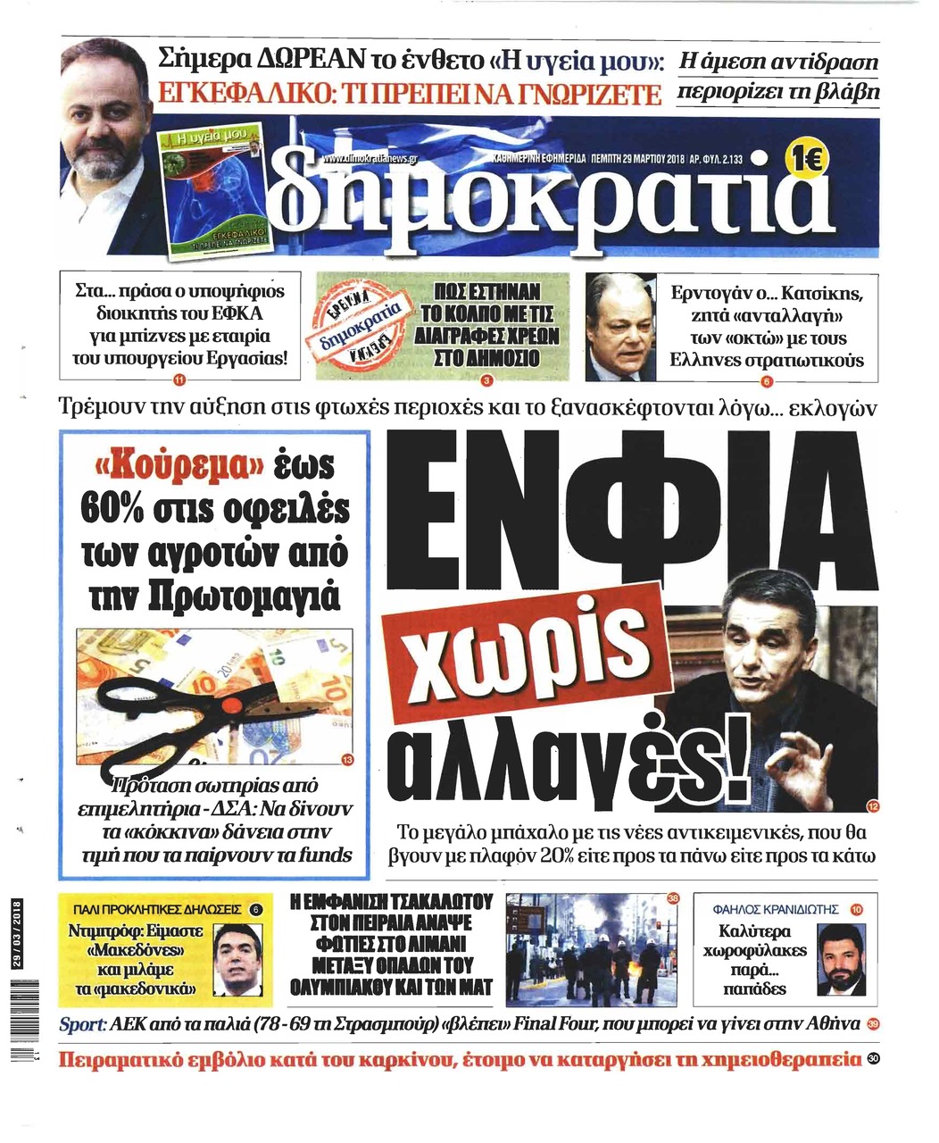 Πρωτοσέλιδο εφημερίδας Δημοκρατία